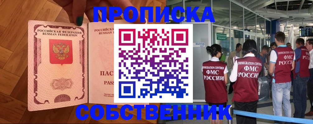 временная прописка в Рославле