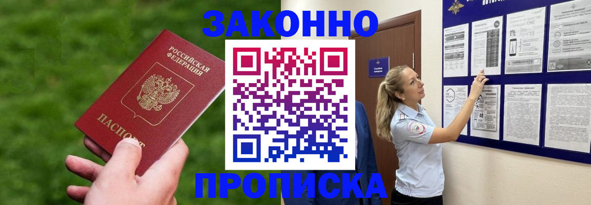 прописка штамп в Рославле