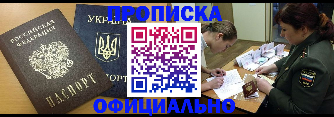 временная прописка в Рославле