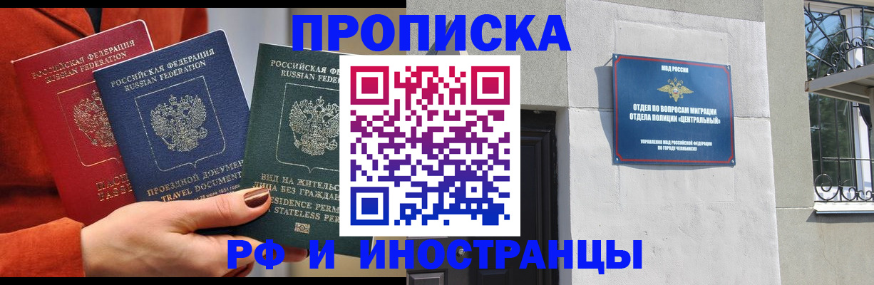 прописка регистрация в Рославле